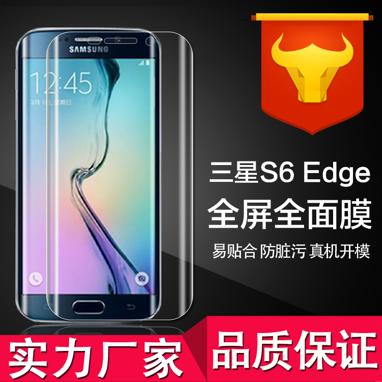 三星 s6 edge 全屏贴曲面防爆膜